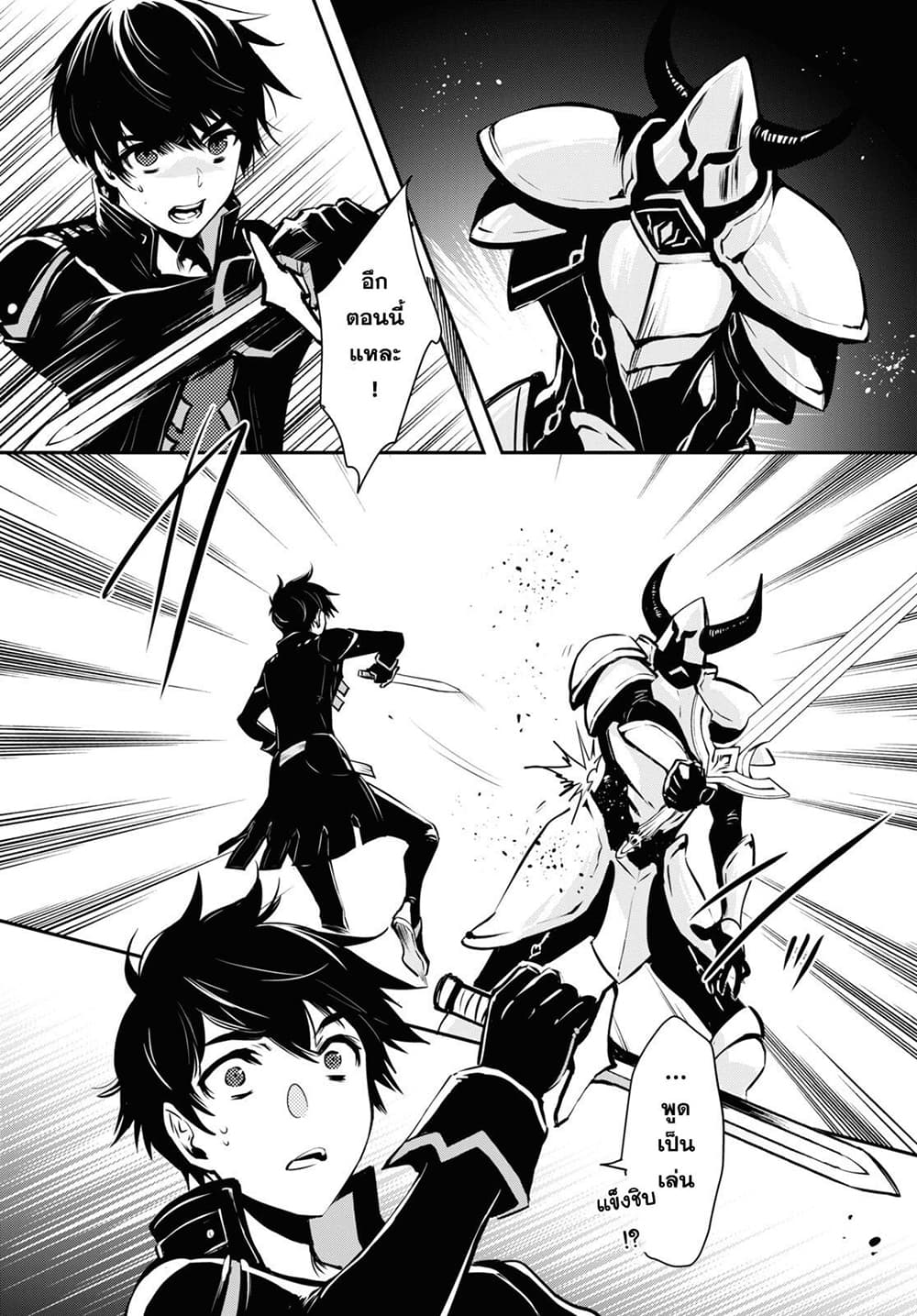 Sekai Saisoku no Level Up! page 9