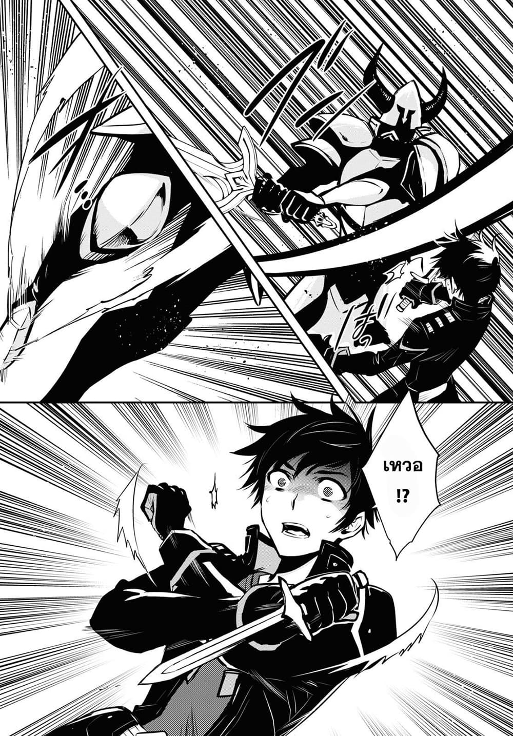 Sekai Saisoku no Level Up! page 10