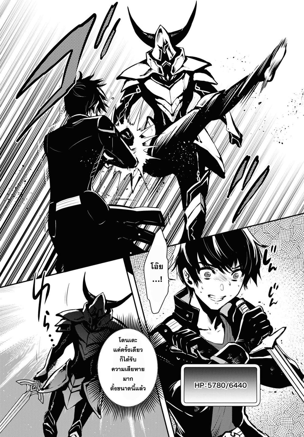 Sekai Saisoku no Level Up! page 11