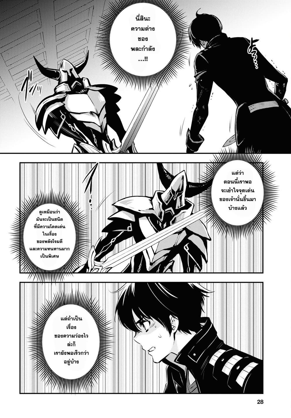 Sekai Saisoku no Level Up! page 12