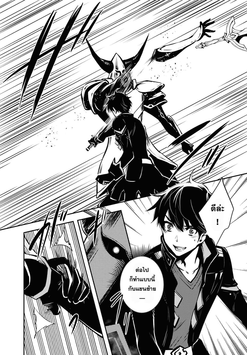 Sekai Saisoku no Level Up! page 15