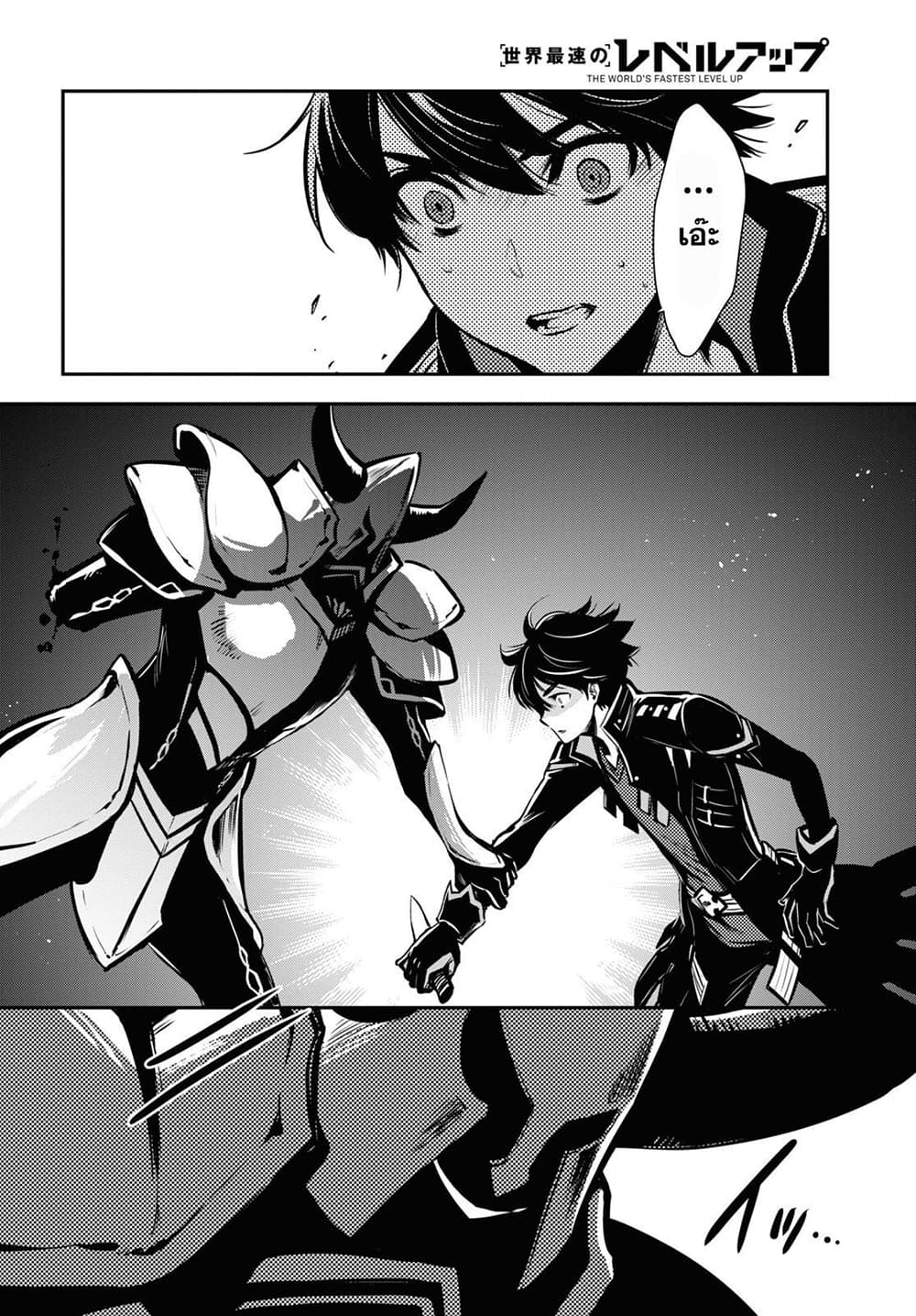Sekai Saisoku no Level Up! page 16
