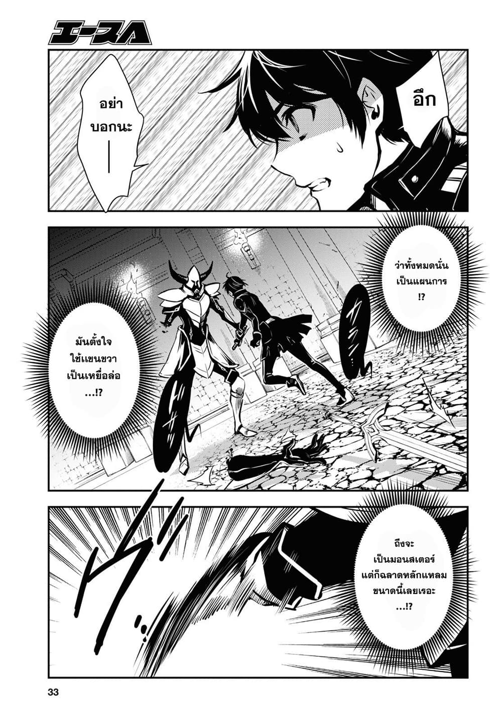 Sekai Saisoku no Level Up! page 17