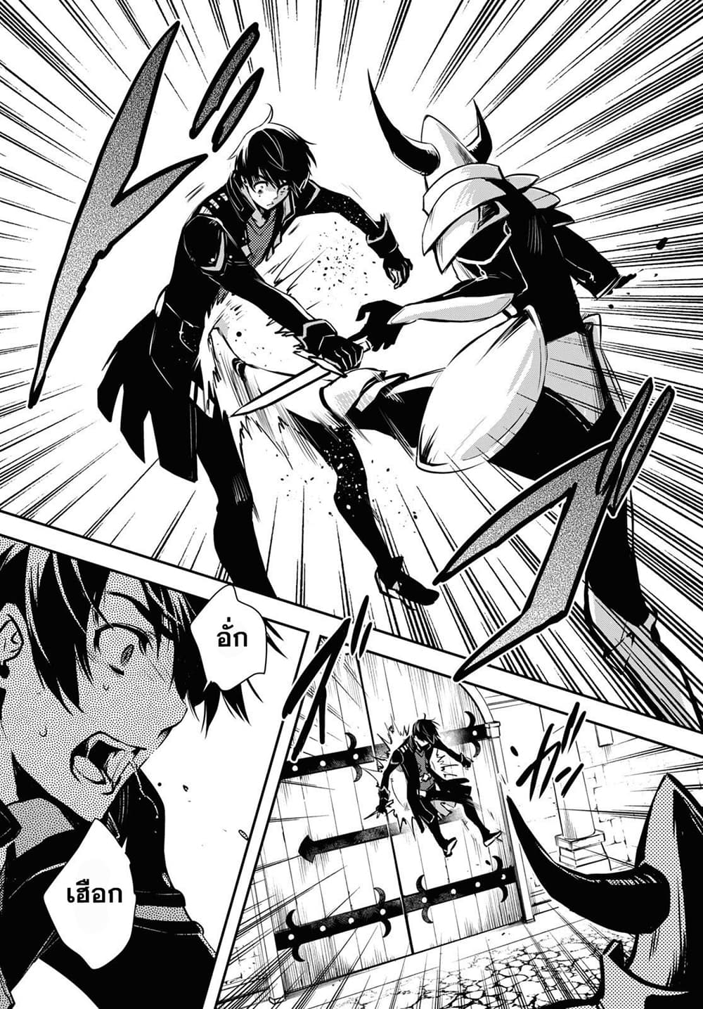 Sekai Saisoku no Level Up! page 18
