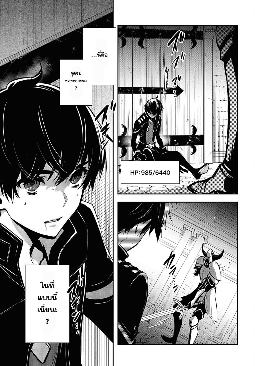 Sekai Saisoku no Level Up! page 19