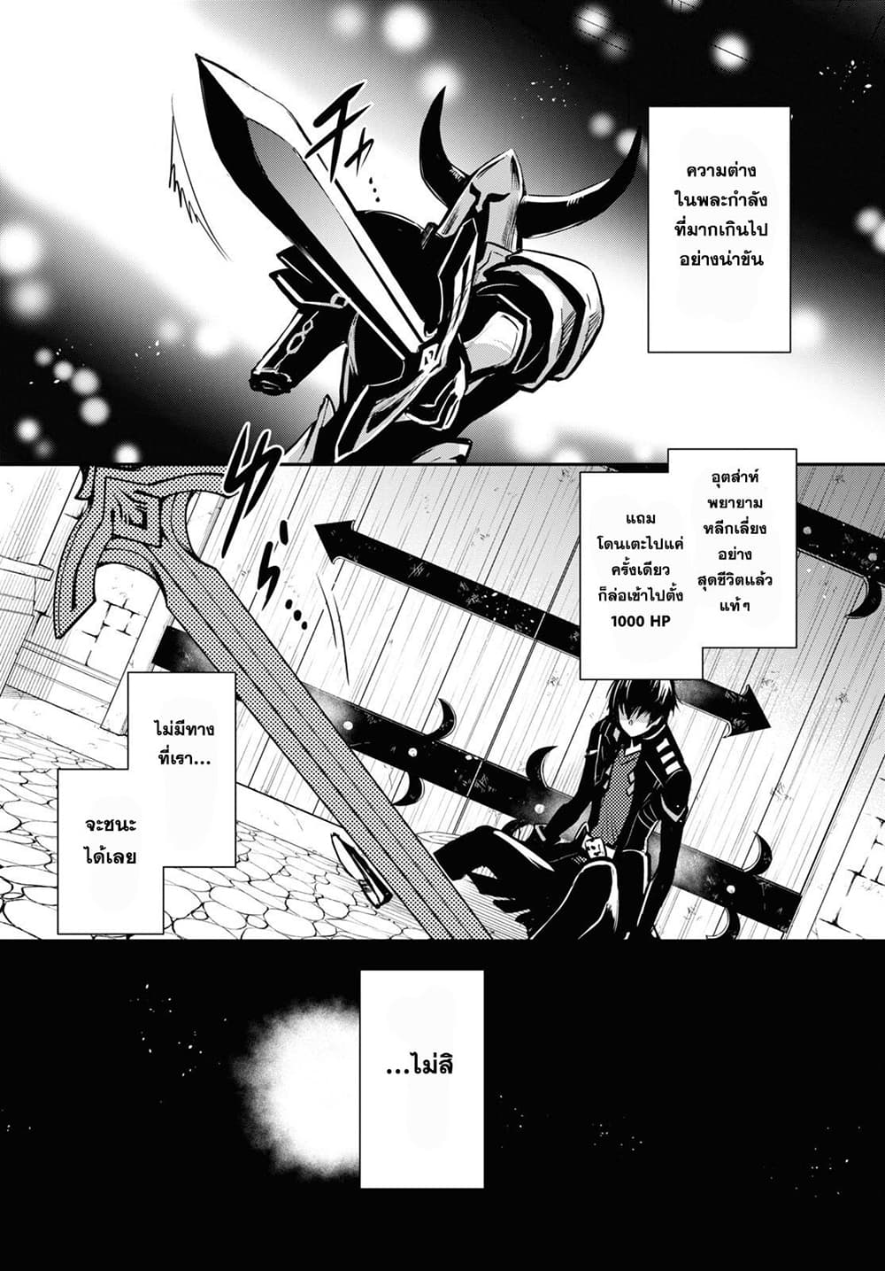Sekai Saisoku no Level Up! page 20