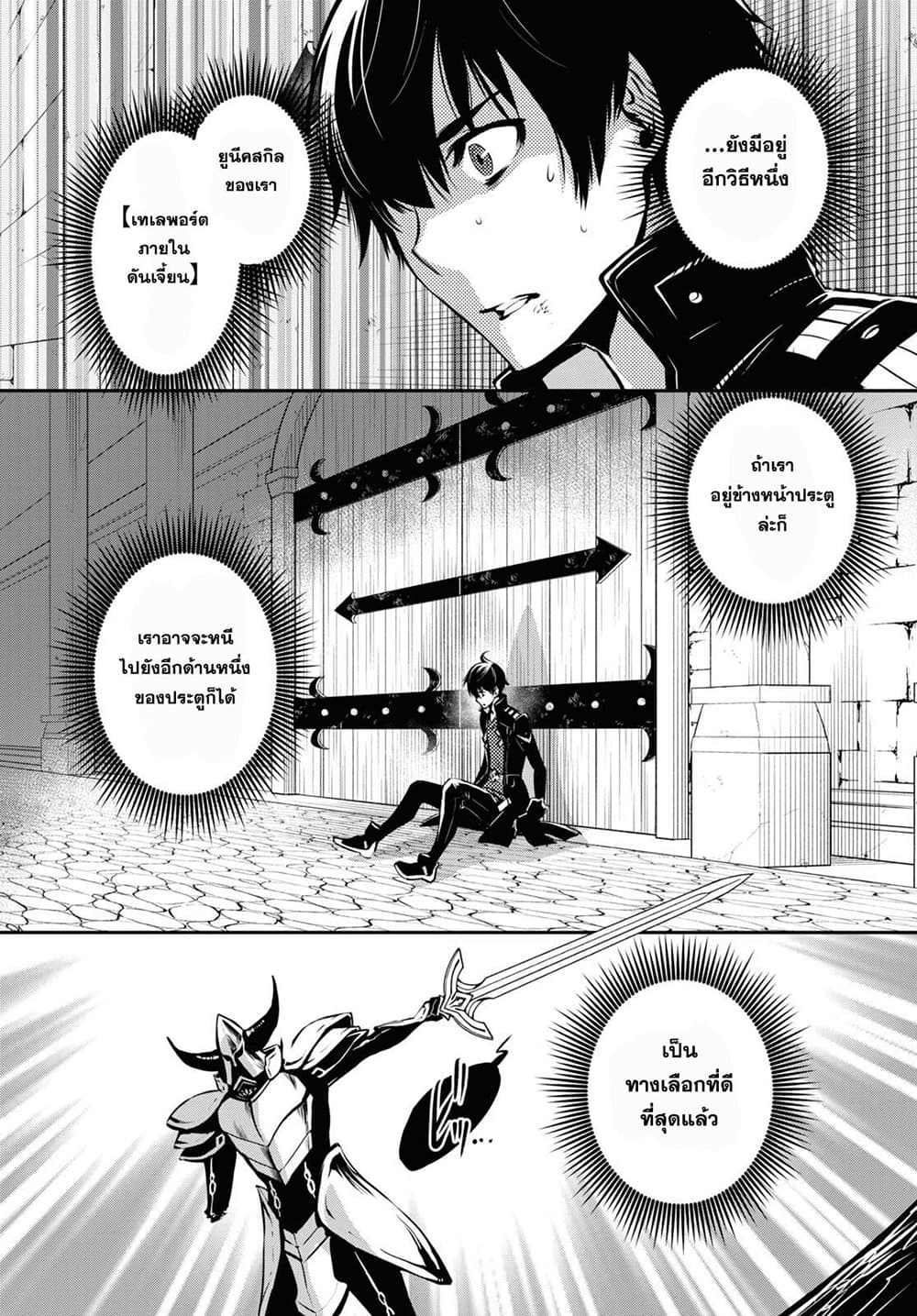 Sekai Saisoku no Level Up! page 21