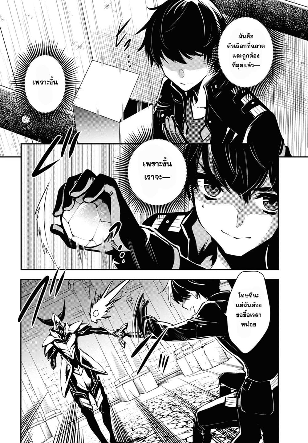 Sekai Saisoku no Level Up! page 22