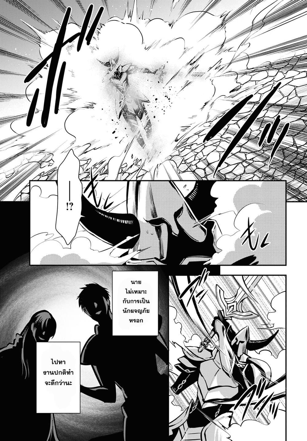 Sekai Saisoku no Level Up! page 23