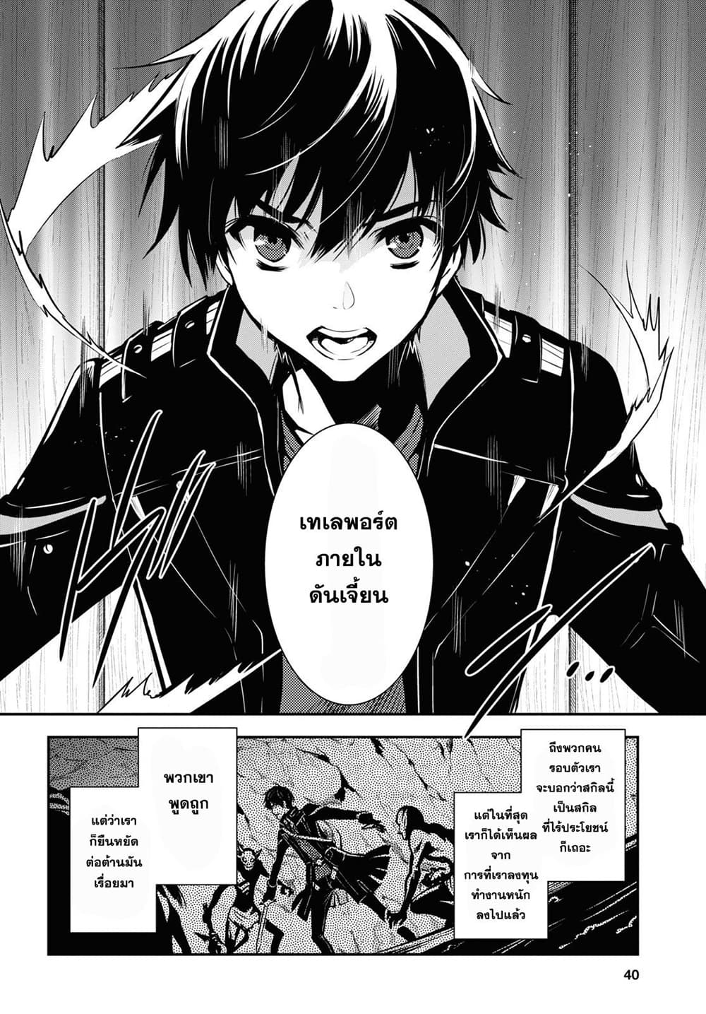 Sekai Saisoku no Level Up! page 24