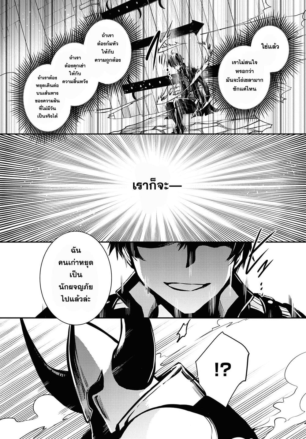 Sekai Saisoku no Level Up! page 25