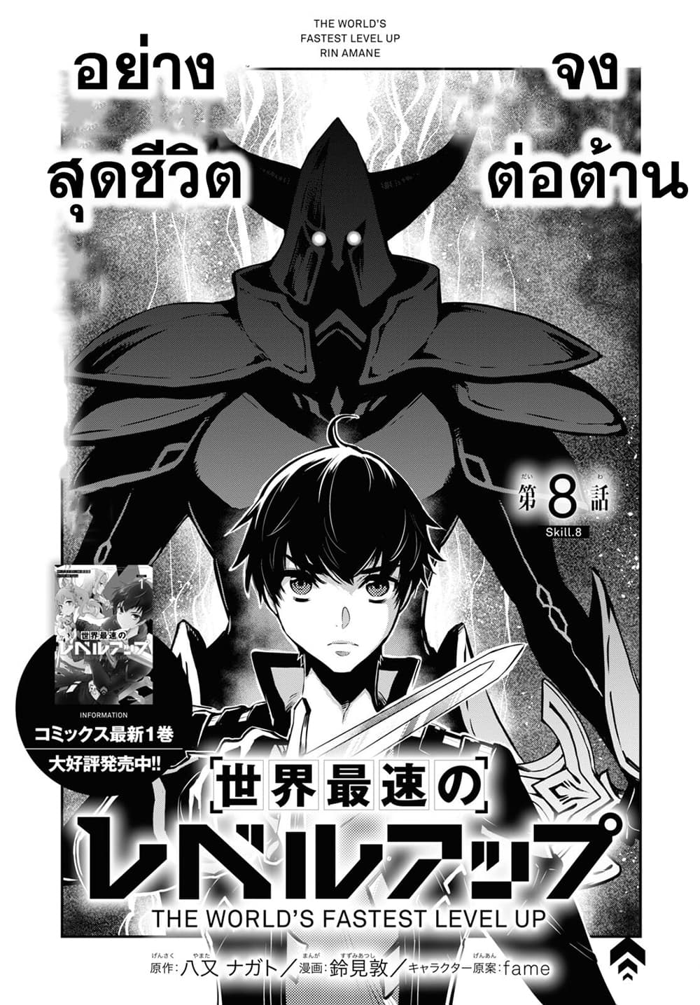 Sekai Saisoku no Level Up! page 1
