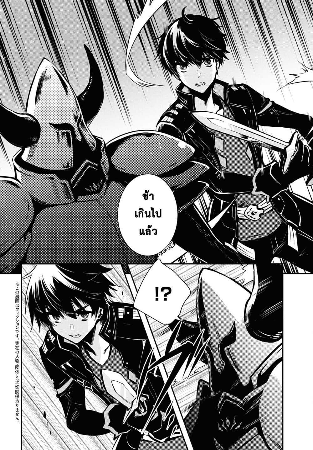 Sekai Saisoku no Level Up! page 2