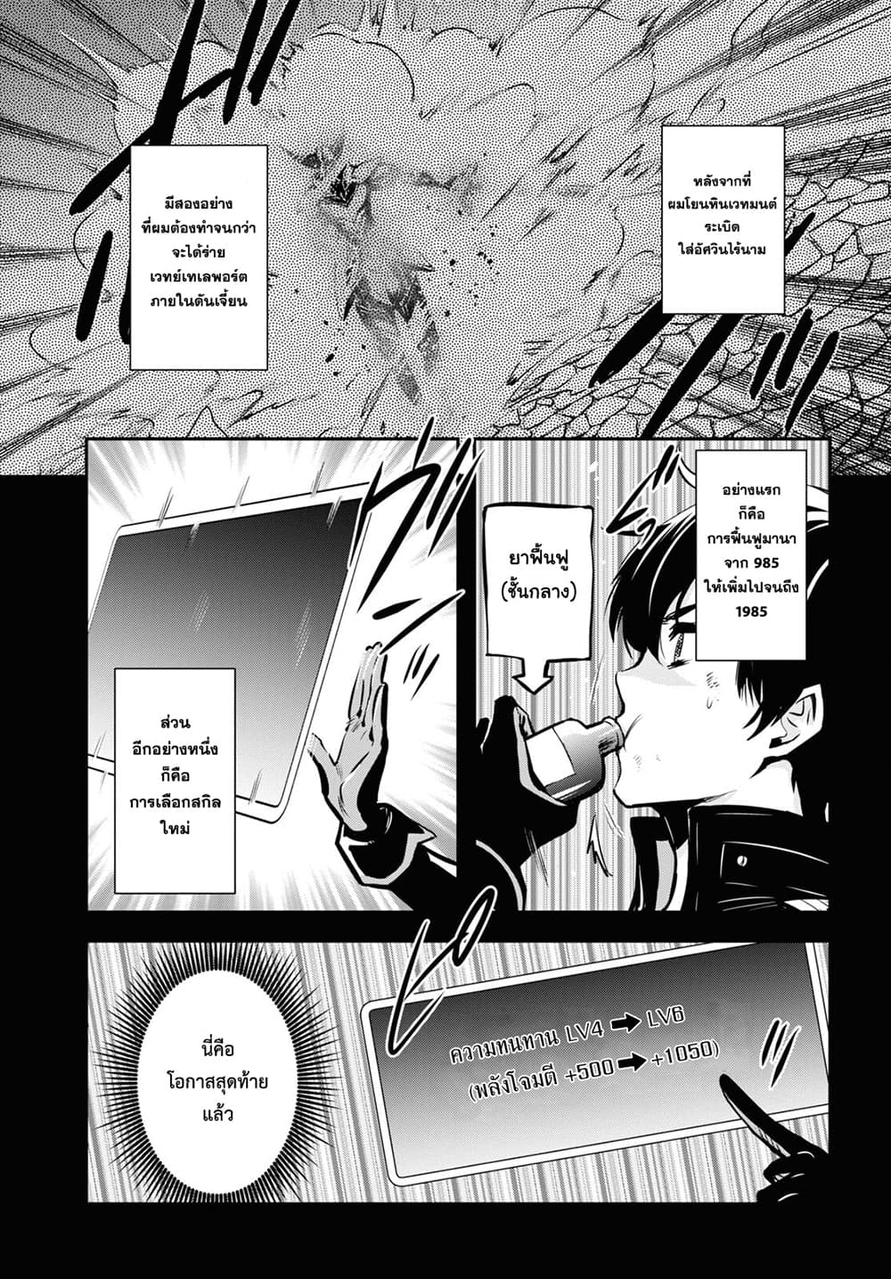 Sekai Saisoku no Level Up! page 3