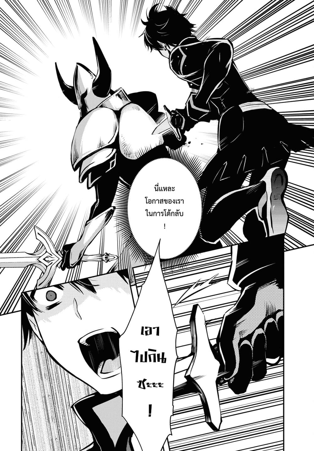 Sekai Saisoku no Level Up! page 4