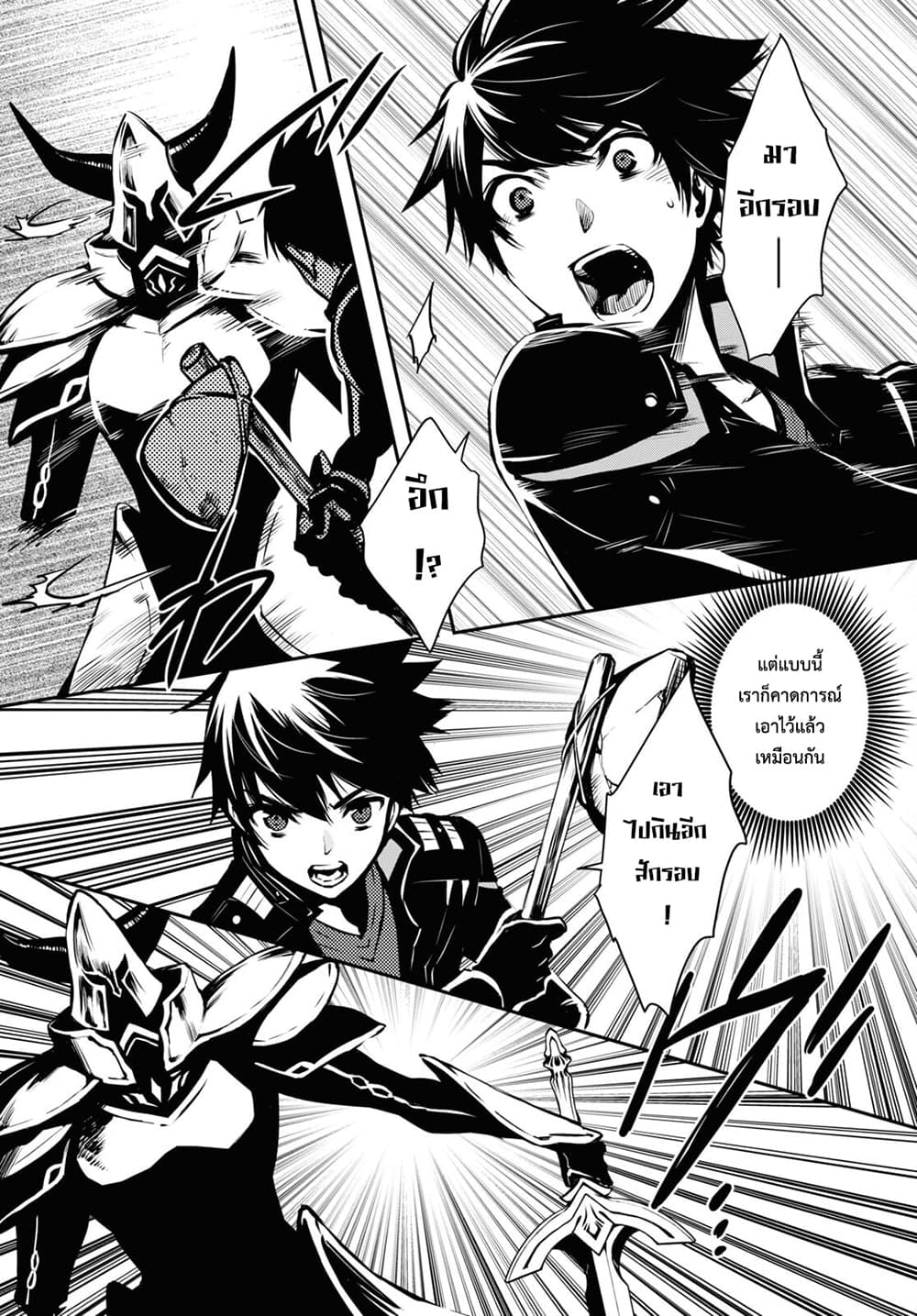 Sekai Saisoku no Level Up! page 7