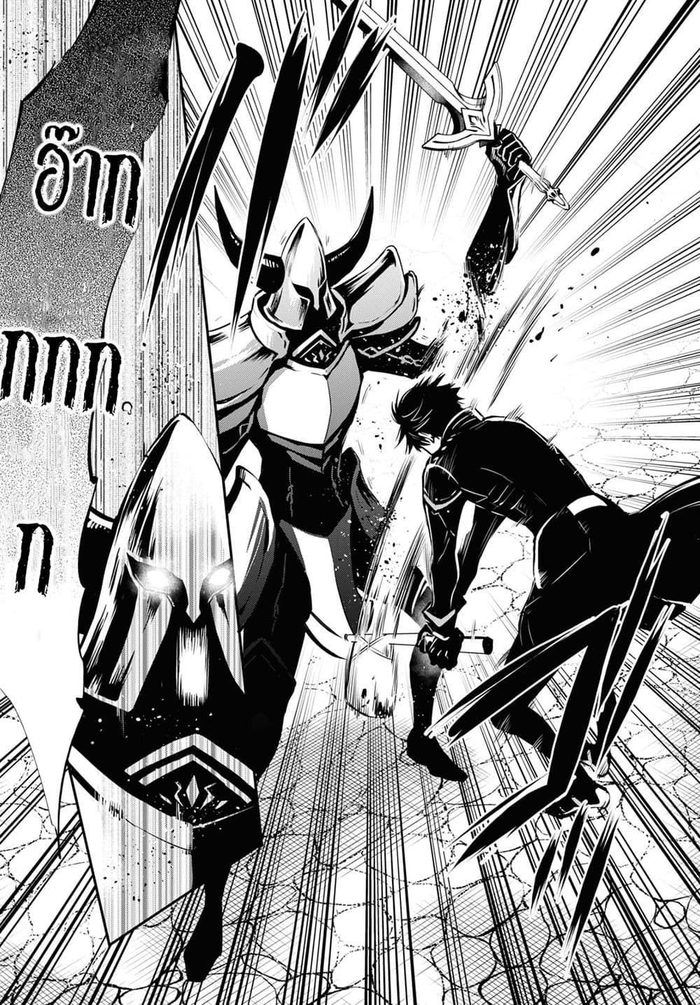 Sekai Saisoku no Level Up! page 8