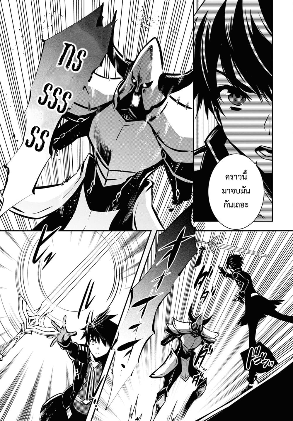 Sekai Saisoku no Level Up! page 9