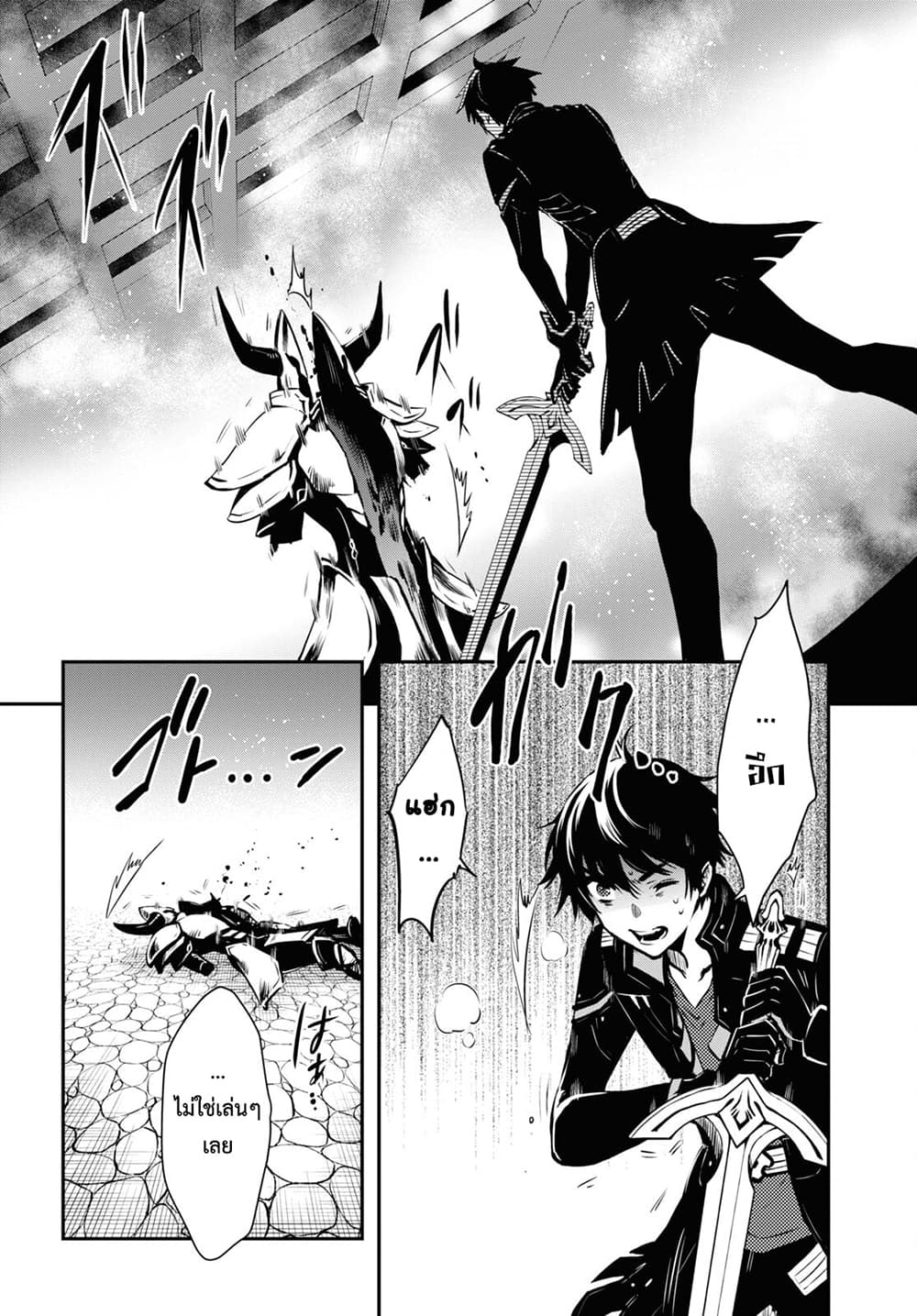 Sekai Saisoku no Level Up! page 13