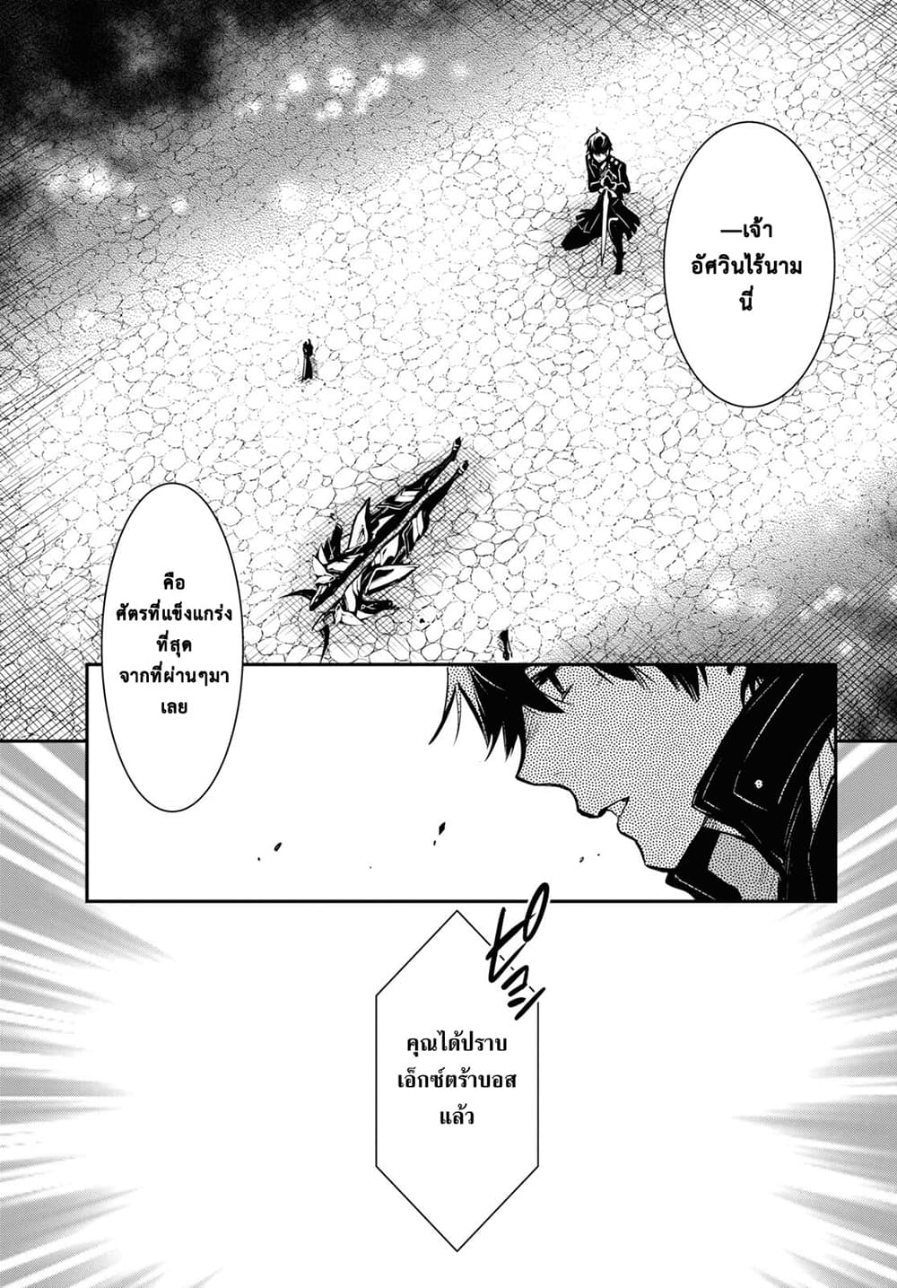 Sekai Saisoku no Level Up! page 14