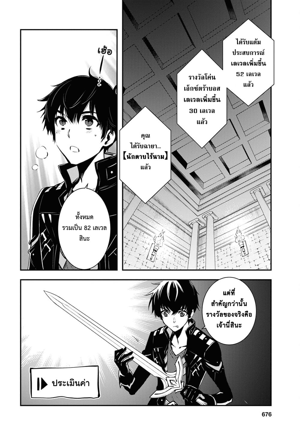 Sekai Saisoku no Level Up! page 15