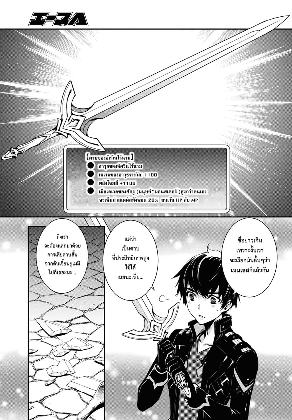 Sekai Saisoku no Level Up! page 16