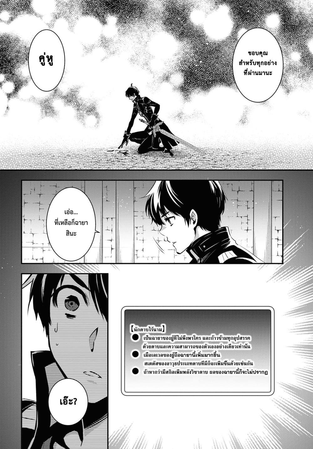 Sekai Saisoku no Level Up! page 17