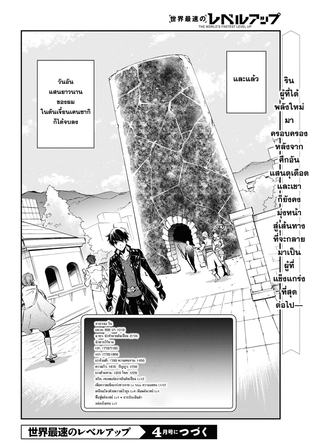 Sekai Saisoku no Level Up! page 19