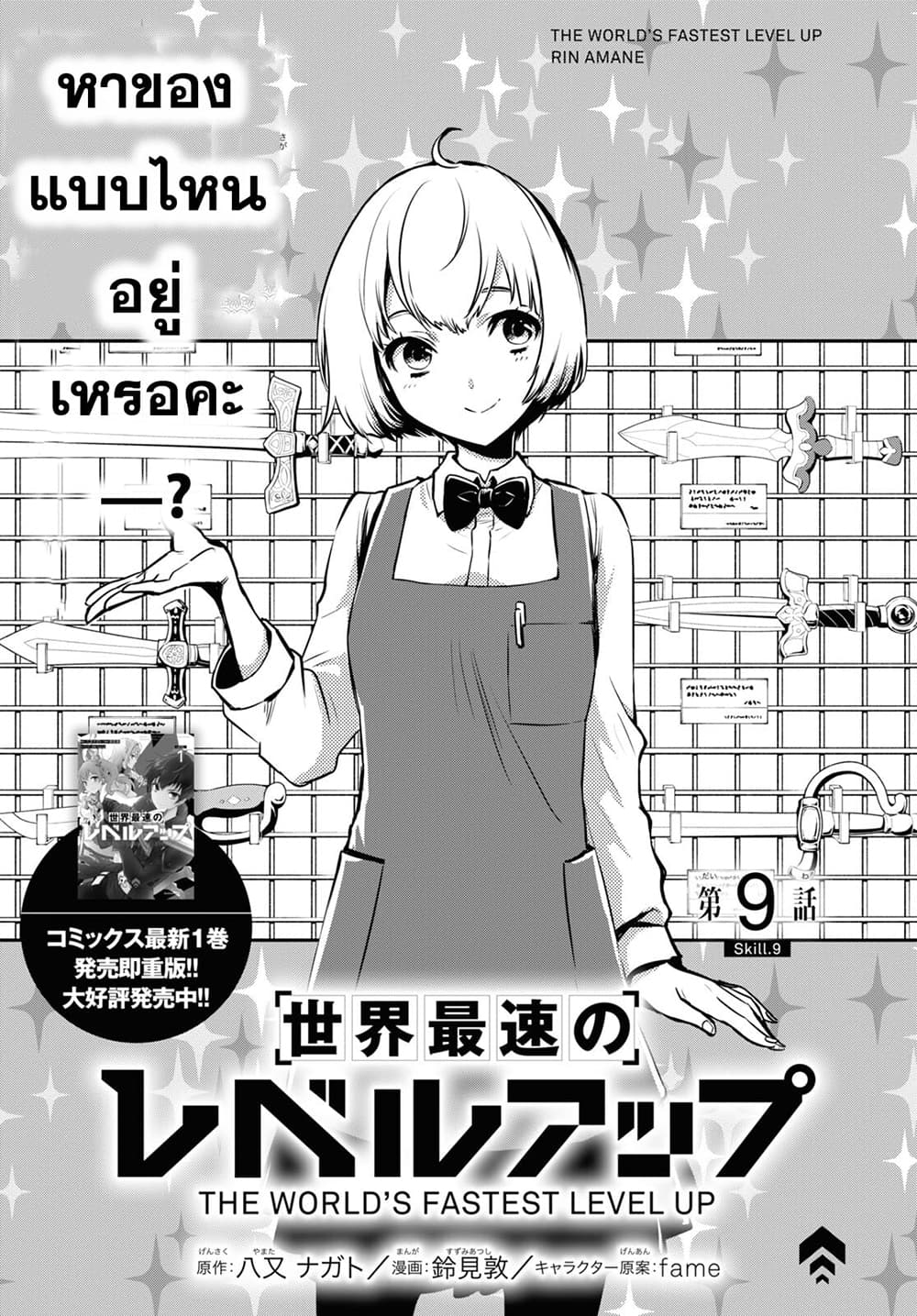 Sekai Saisoku no Level Up! page 1