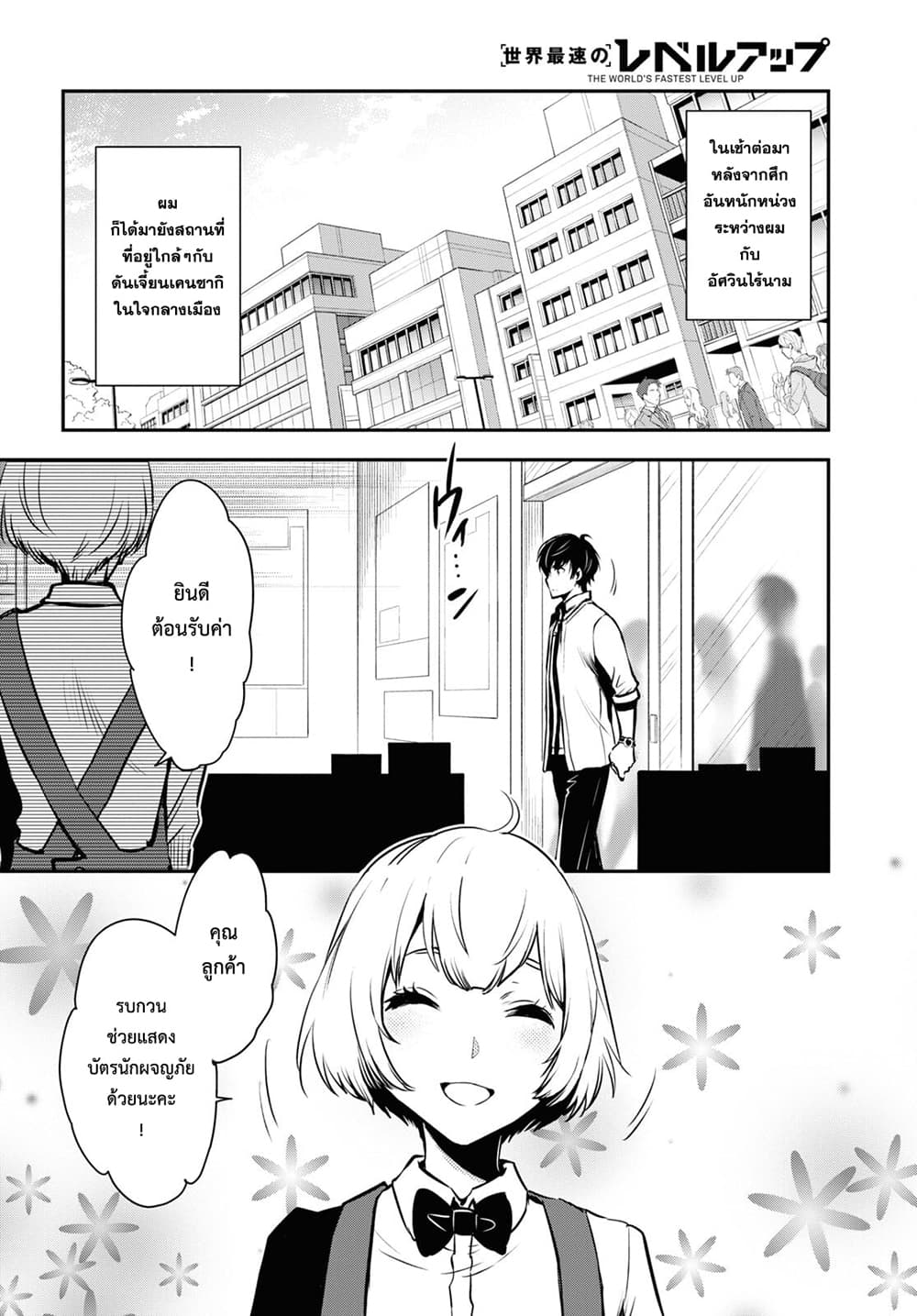 Sekai Saisoku no Level Up! page 2