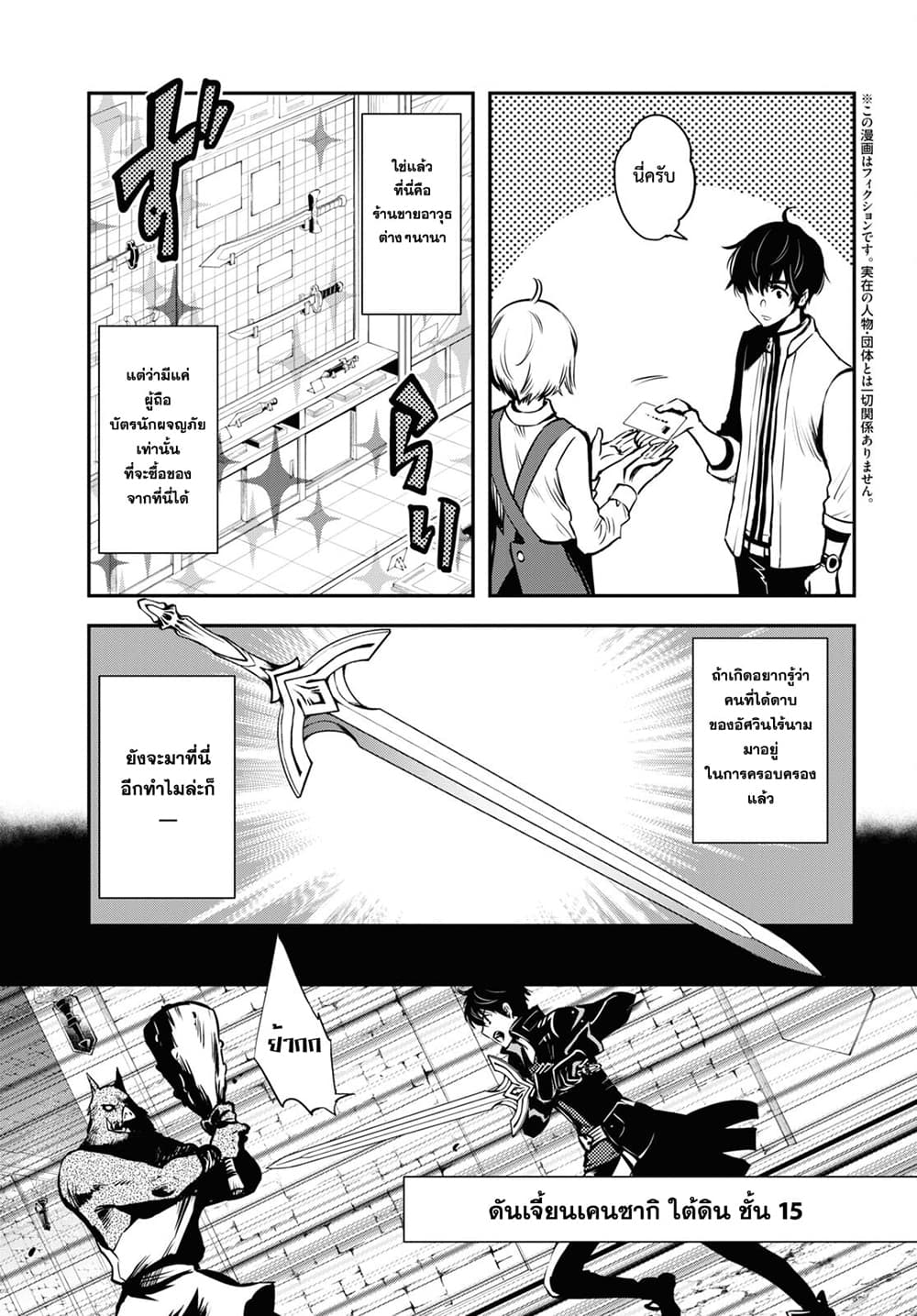 Sekai Saisoku no Level Up! page 3