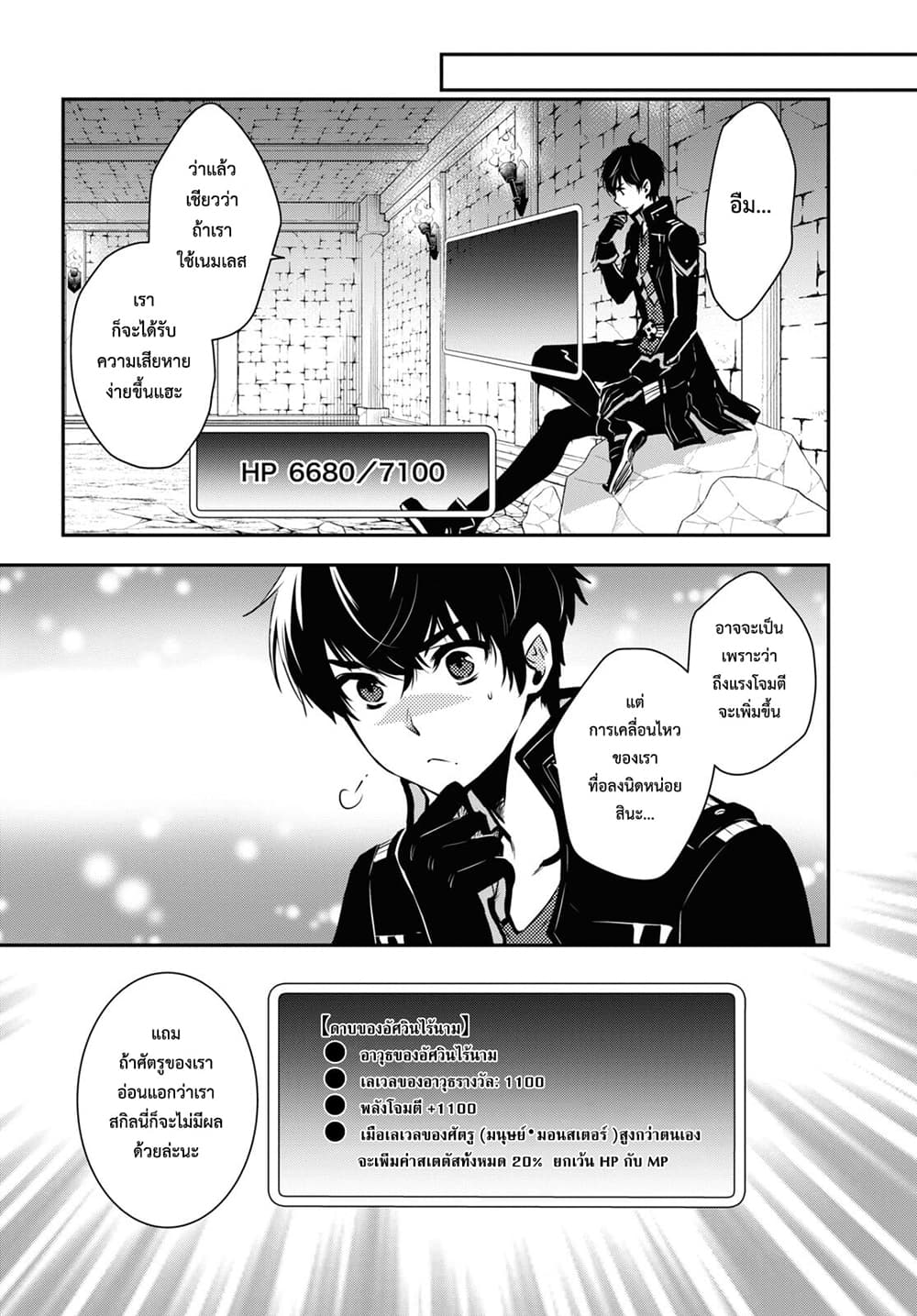 Sekai Saisoku no Level Up! page 4