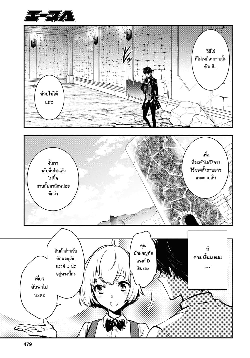 Sekai Saisoku no Level Up! page 5