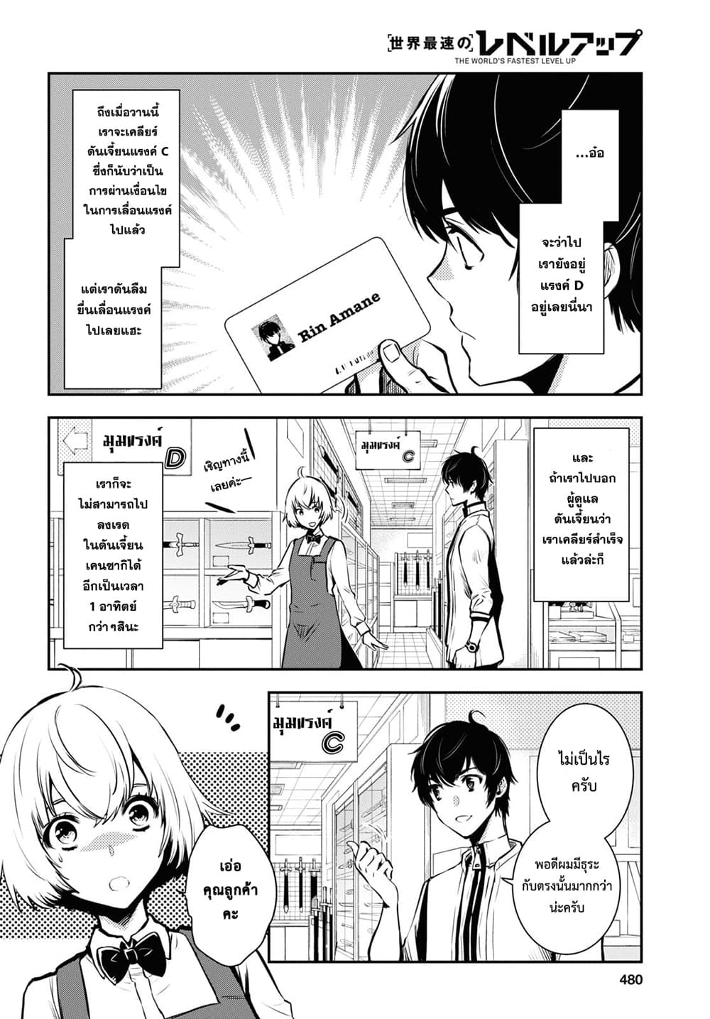 Sekai Saisoku no Level Up! page 6