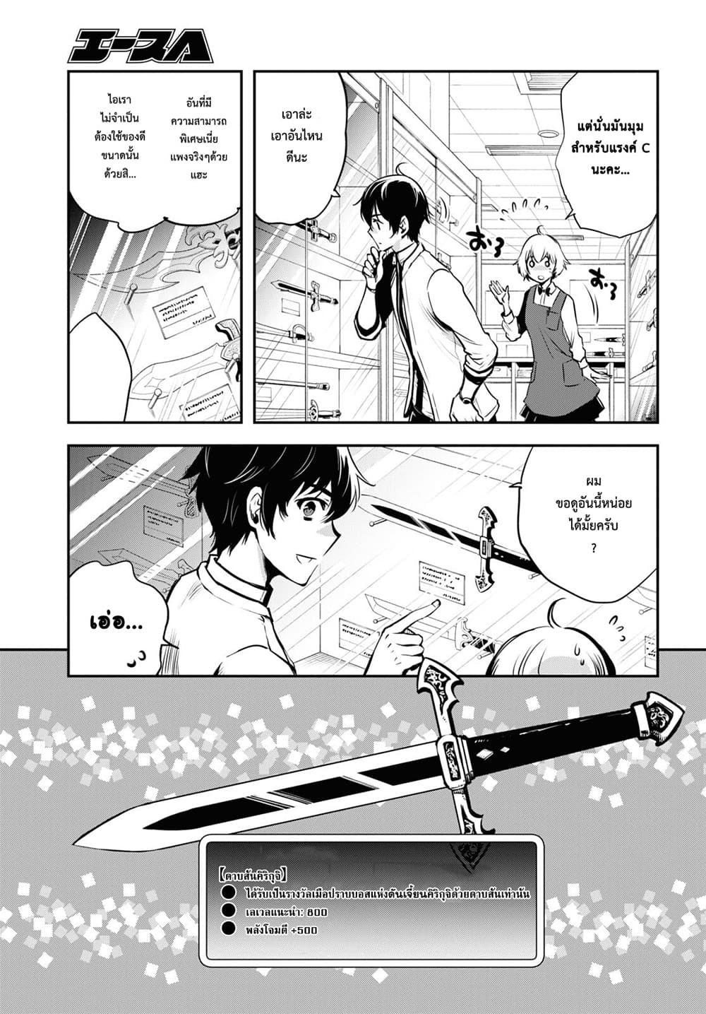 Sekai Saisoku no Level Up! page 7