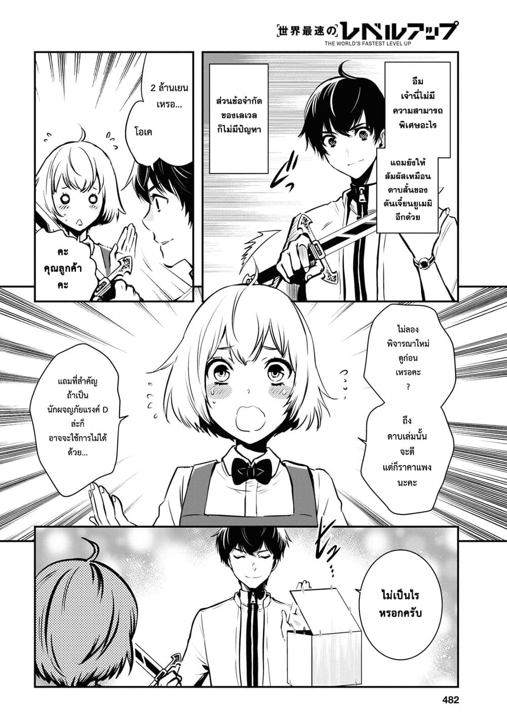 Sekai Saisoku no Level Up! page 8