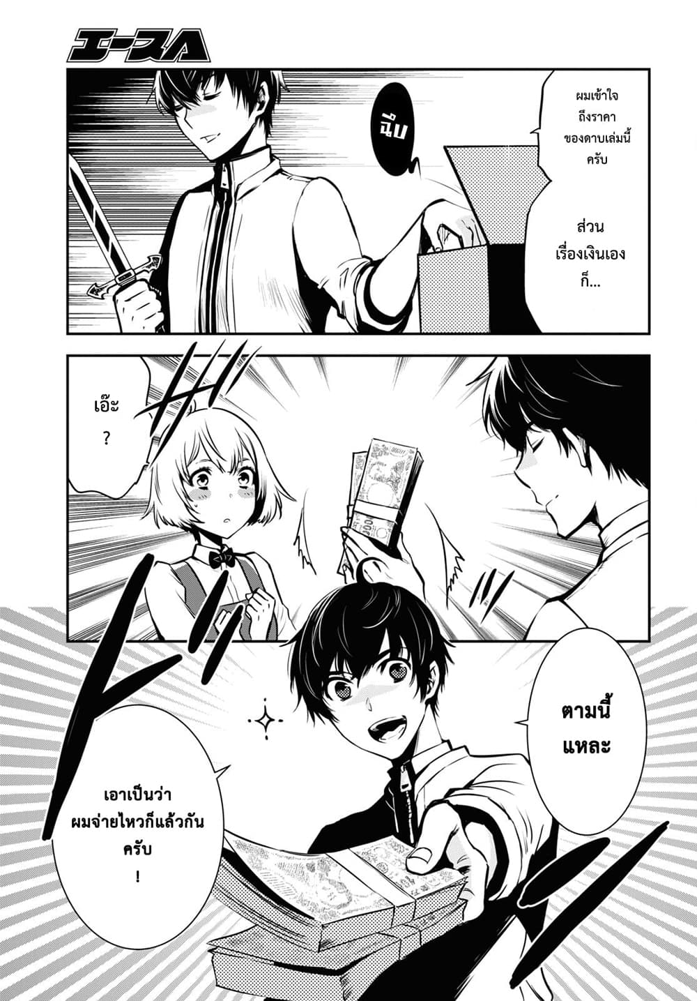 Sekai Saisoku no Level Up! page 9
