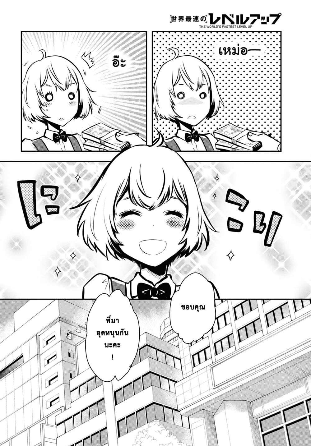 Sekai Saisoku no Level Up! page 10