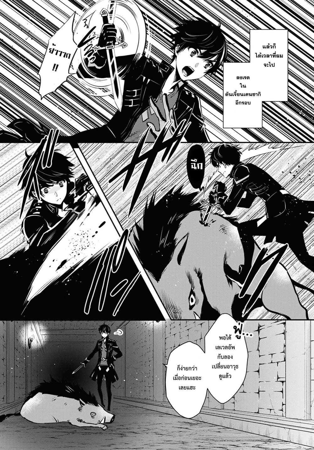 Sekai Saisoku no Level Up! page 11