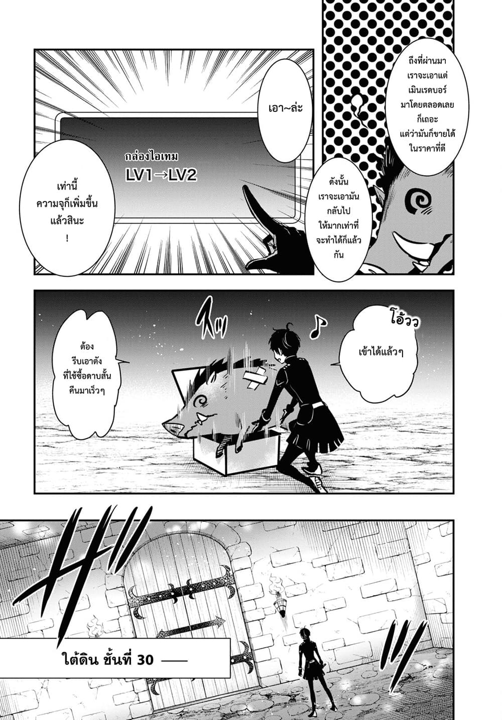 Sekai Saisoku no Level Up! page 12