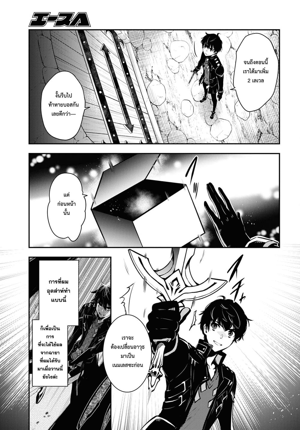 Sekai Saisoku no Level Up! page 13