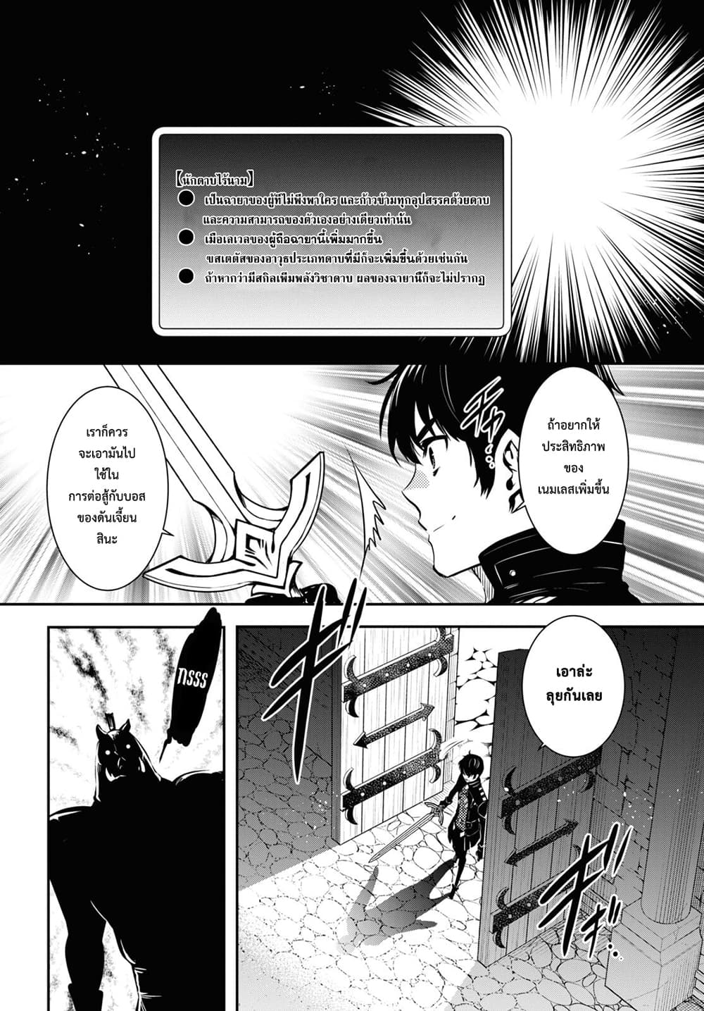 Sekai Saisoku no Level Up! page 14