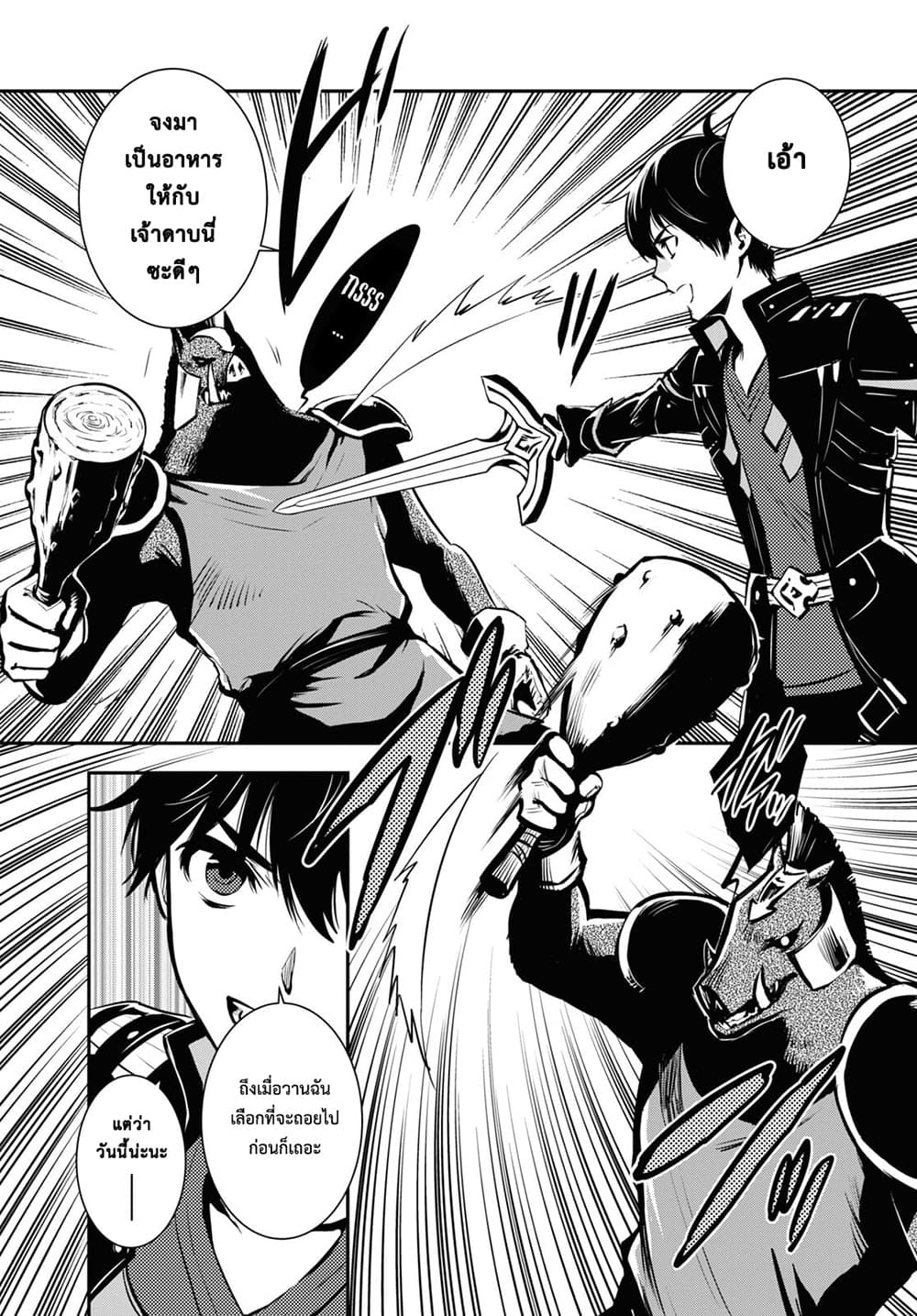 Sekai Saisoku no Level Up! page 15