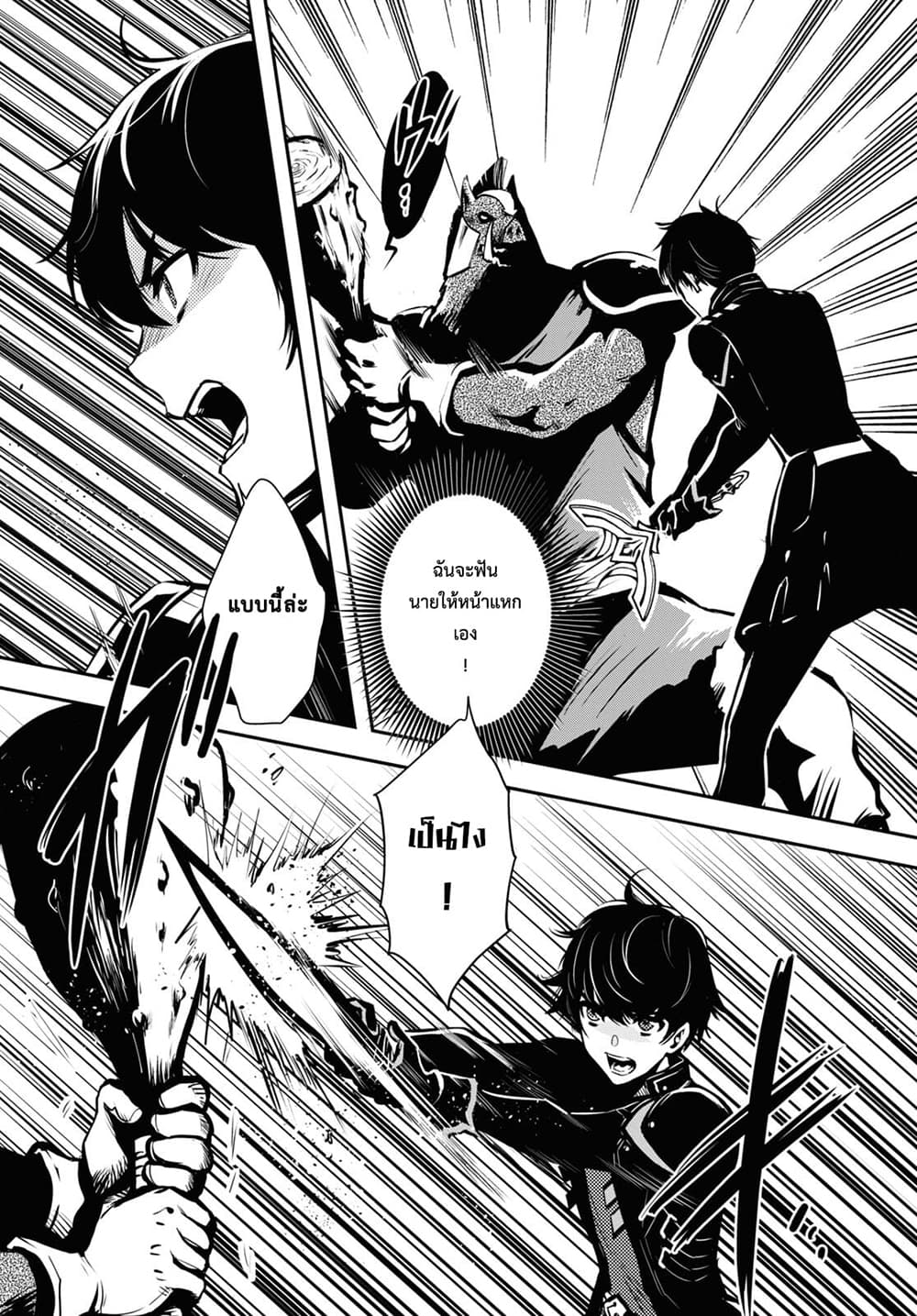 Sekai Saisoku no Level Up! page 16