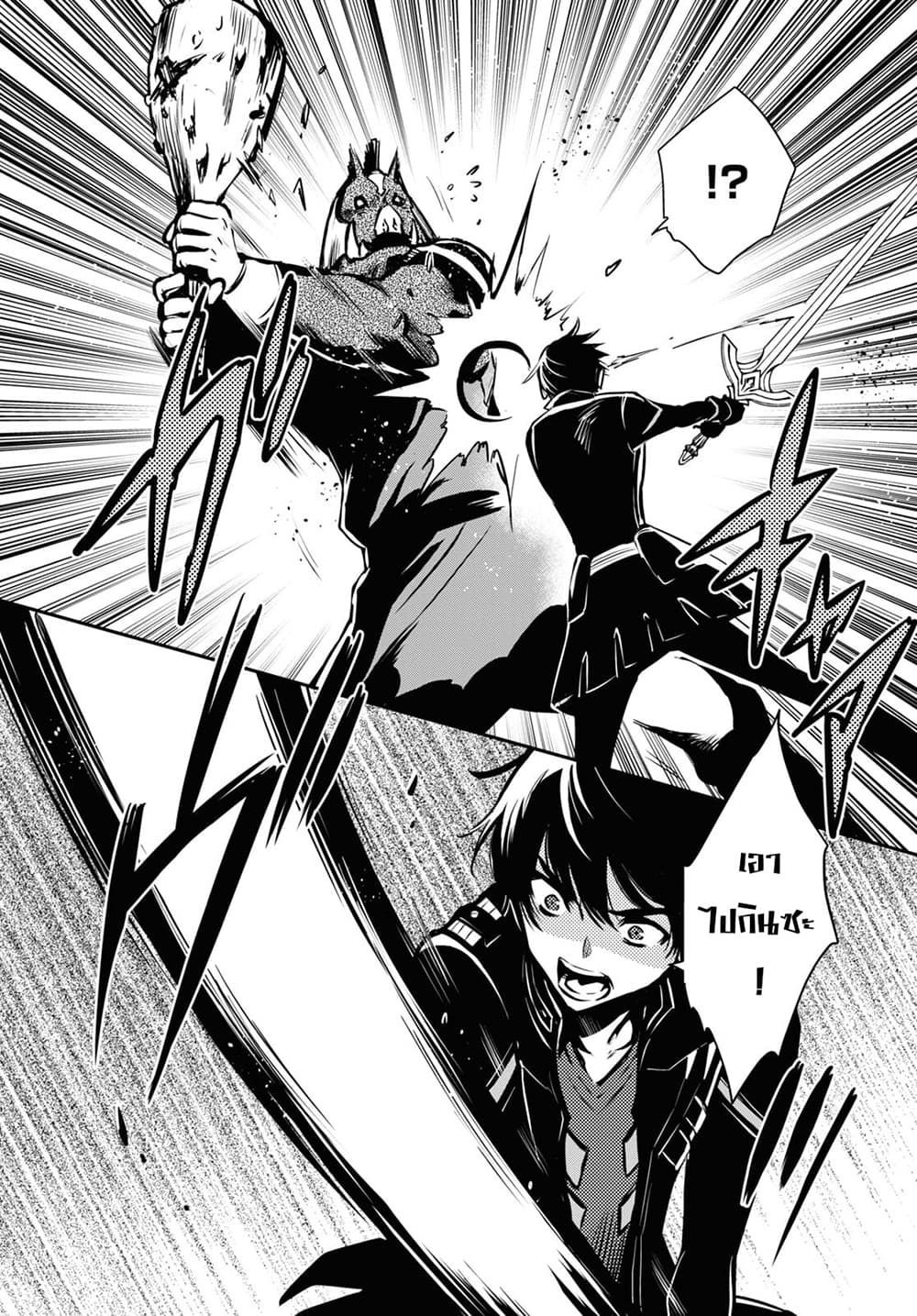 Sekai Saisoku no Level Up! page 17