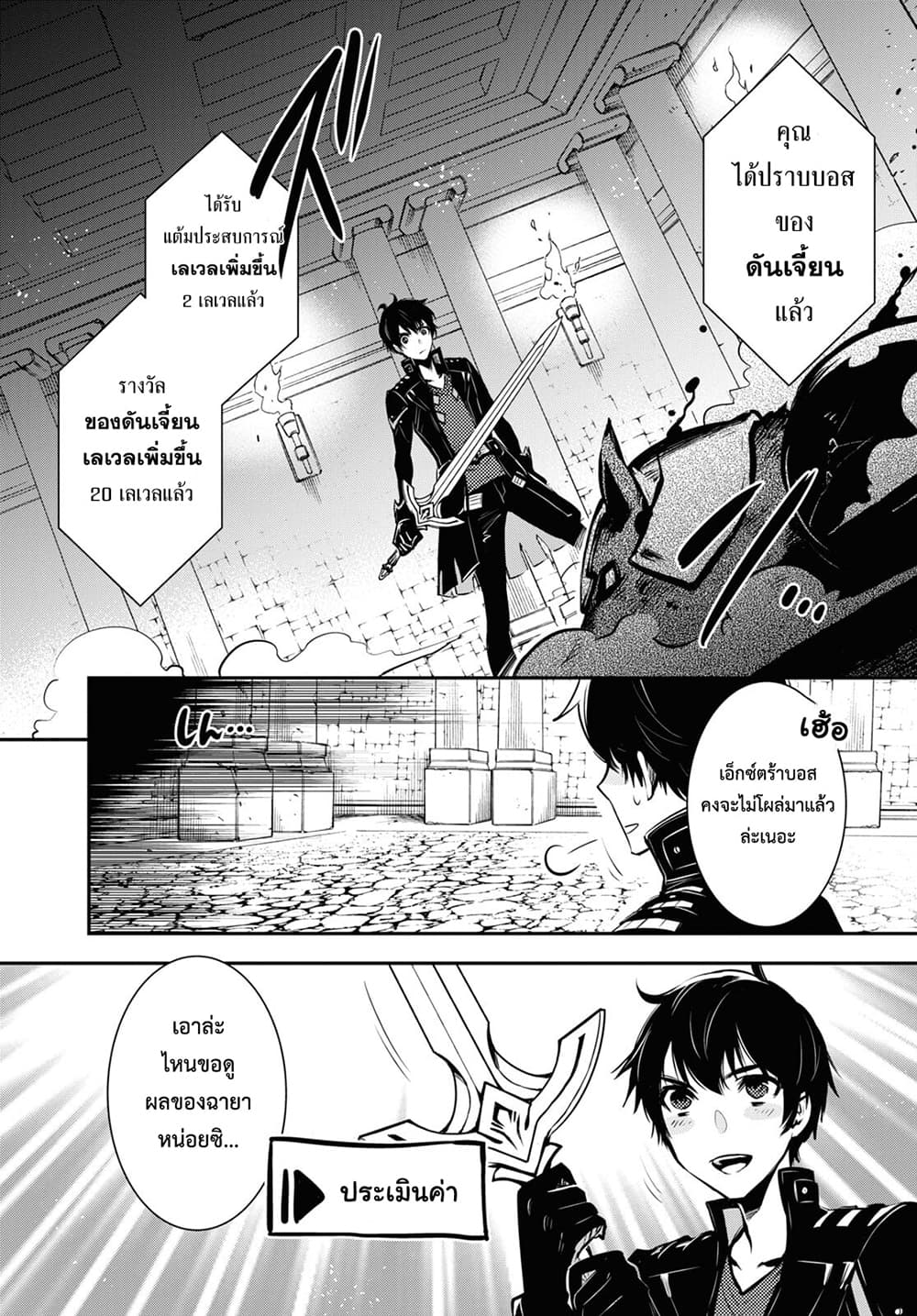Sekai Saisoku no Level Up! page 19