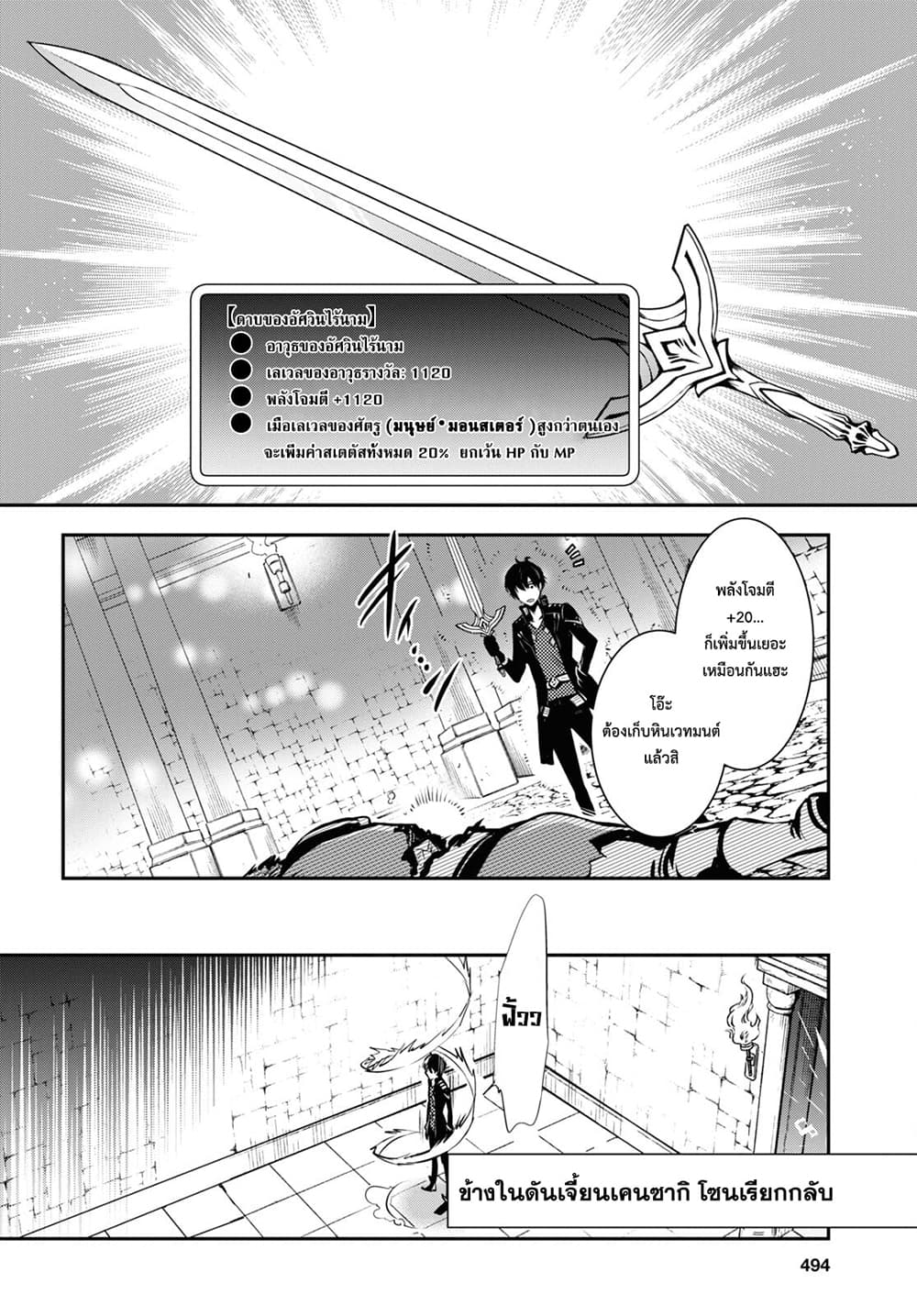 Sekai Saisoku no Level Up! page 20