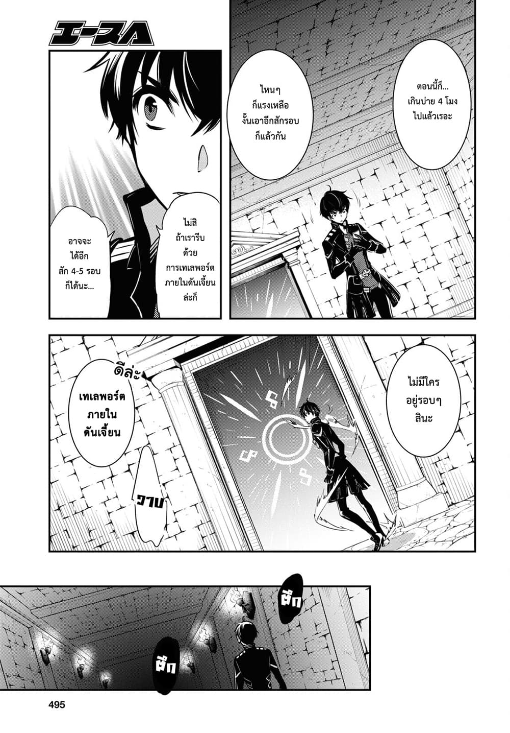 Sekai Saisoku no Level Up! page 21
