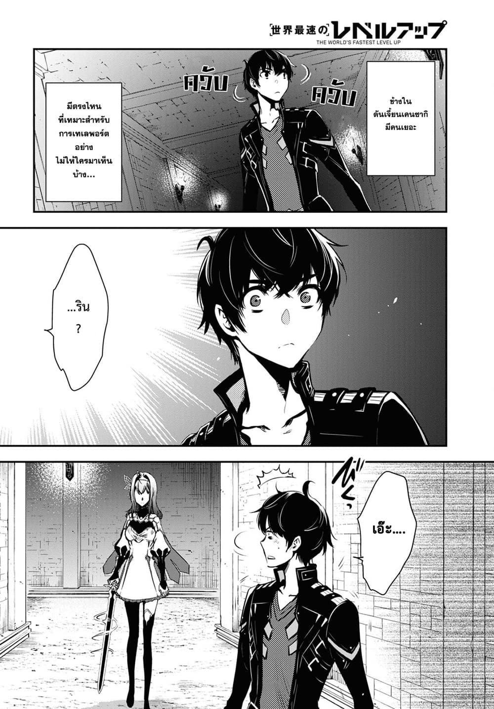 Sekai Saisoku no Level Up! page 22