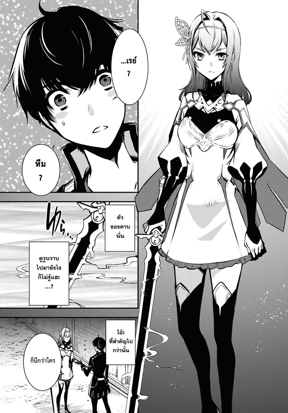 Sekai Saisoku no Level Up! page 23